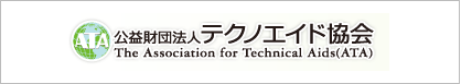 公益社団法人テクノエイド協会