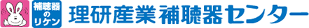 理研産業補聴器センター